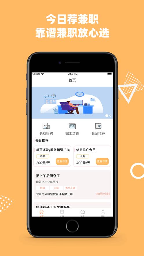 今日荐兼职手机软件app截图