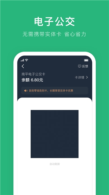 武夷通手机软件app截图