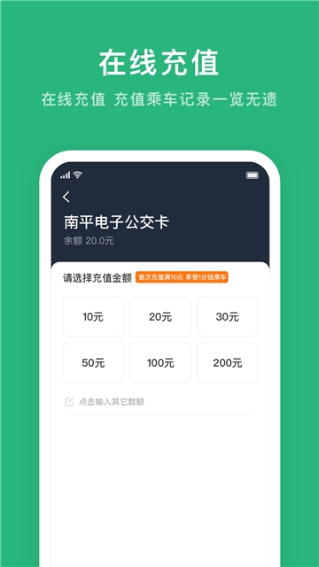 武夷通手机软件app截图