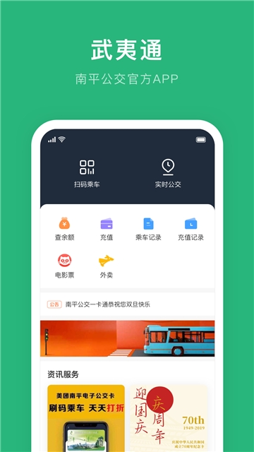 武夷通手机软件app截图