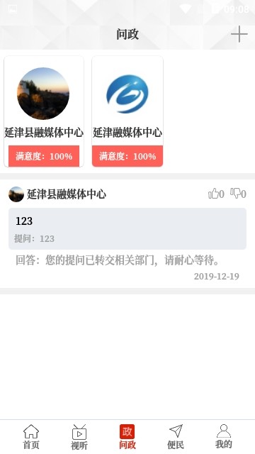 云上延津手机软件app截图