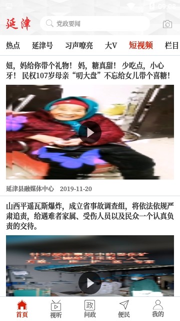 云上延津手机软件app截图