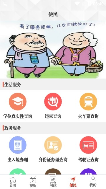 云上桐柏手机软件app截图