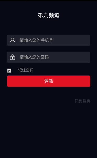 第九频道手机软件app截图