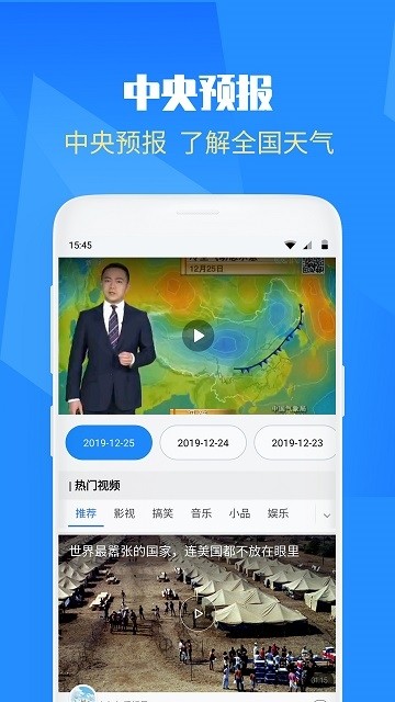 天气实况手机软件app截图