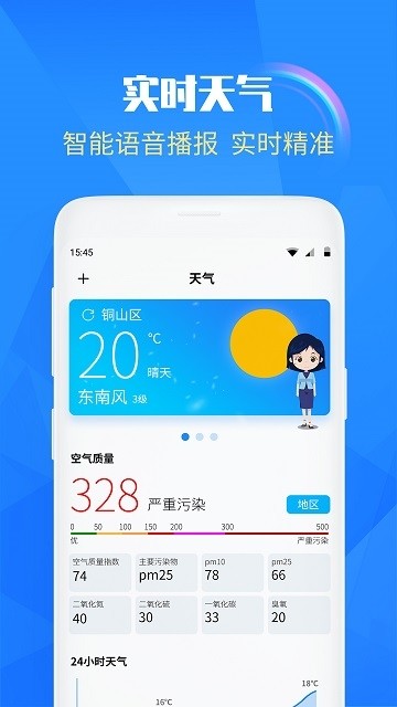 天气实况手机软件app截图