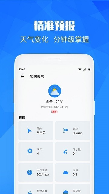 天气实况手机软件app截图