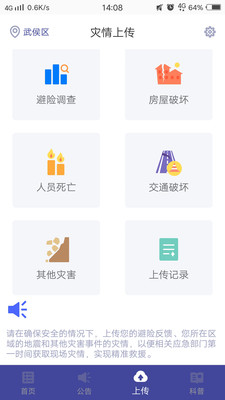 地震预警最新版手机软件app截图