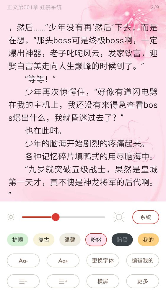 全民追书神器手机软件app截图