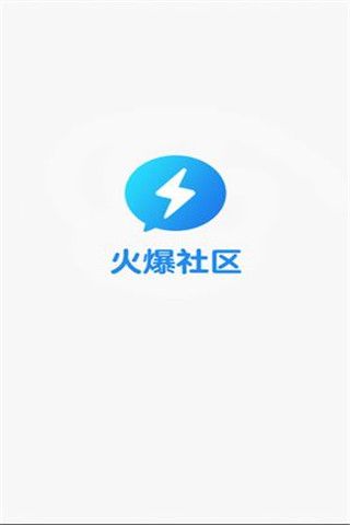 火爆社区手机软件app截图