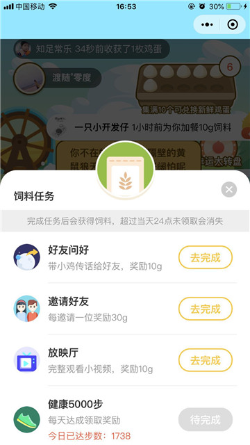 天天领鸡蛋手机软件app截图