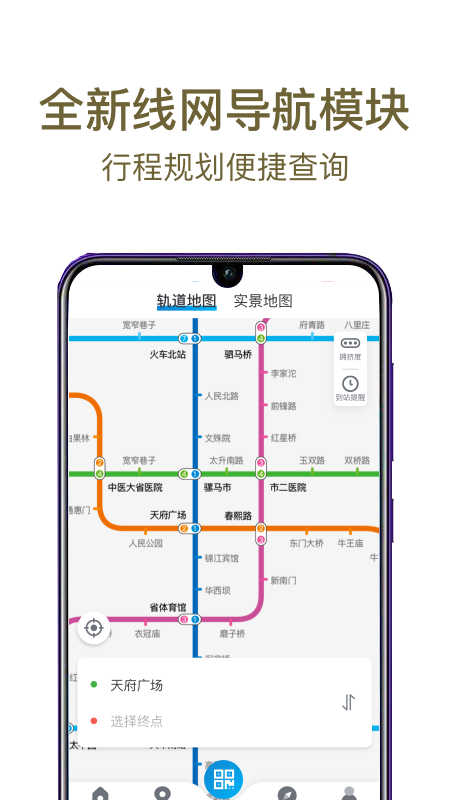 成都地铁手机软件app截图