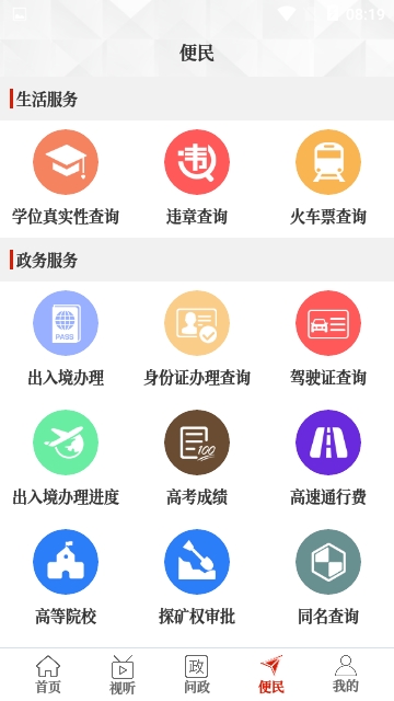 云上确山手机软件app截图