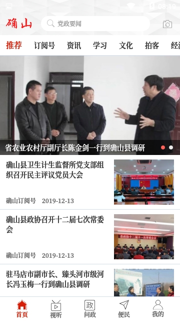 云上确山手机软件app截图