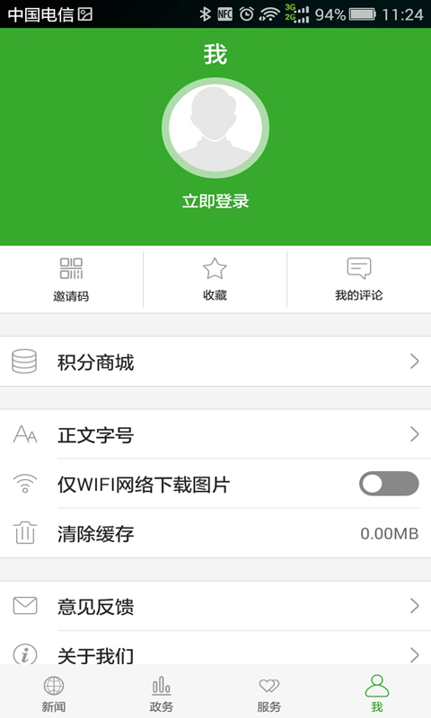 云上硒都手机软件app截图