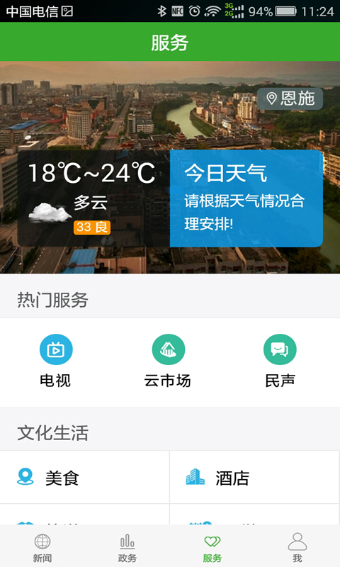 云上硒都手机软件app截图