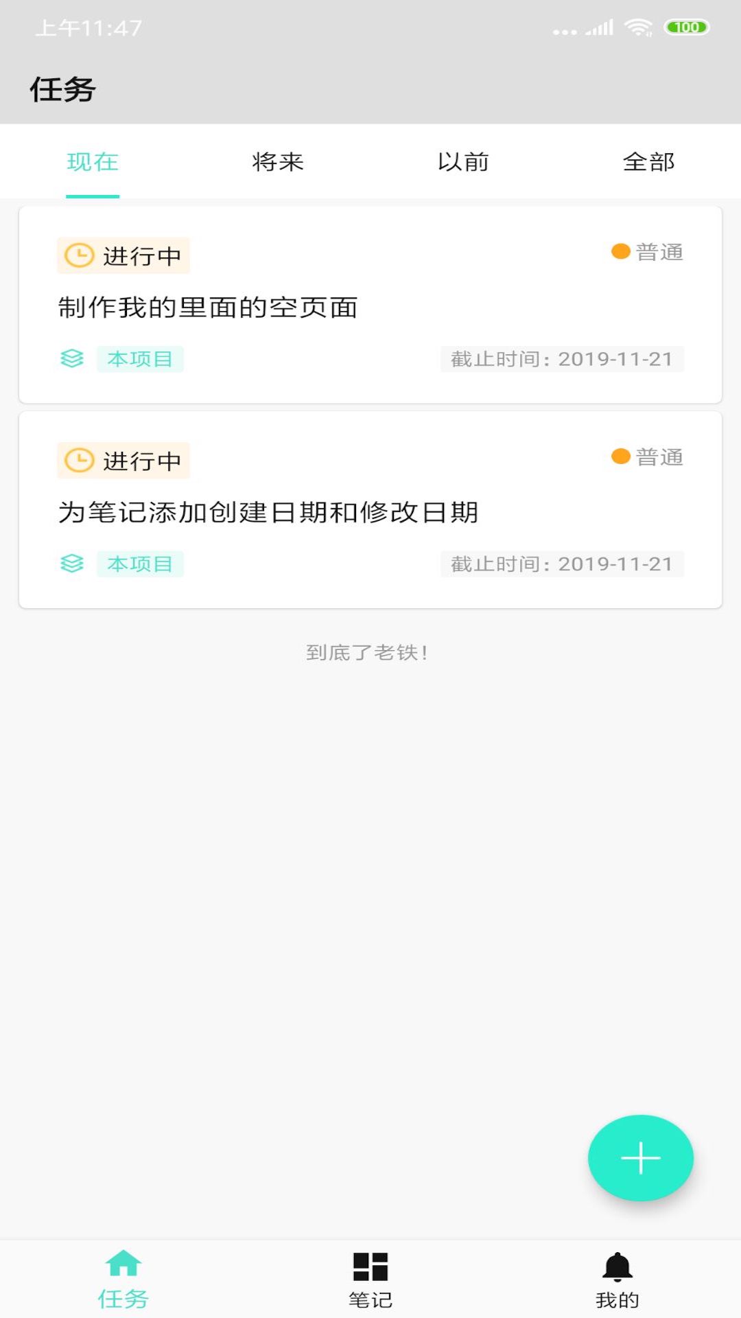 任务记手机软件app截图