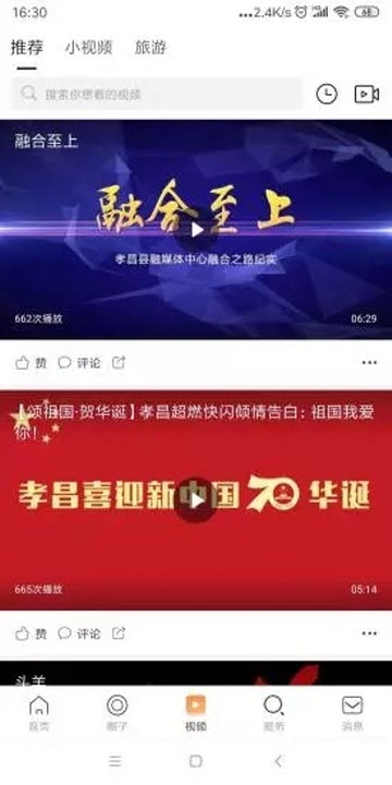 看孝昌手机软件app截图