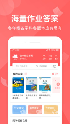 全本作业答案手机软件app截图