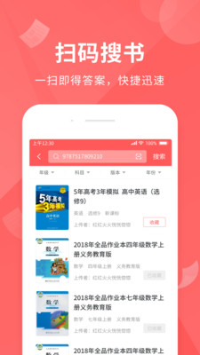 全本作业答案手机软件app截图