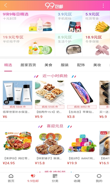 密源领券手机软件app截图