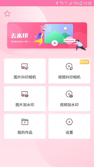 抖印相机手机软件app截图