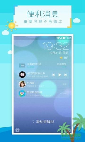 美美锁屏手机软件app截图