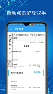 自动点击助手手机软件app截图