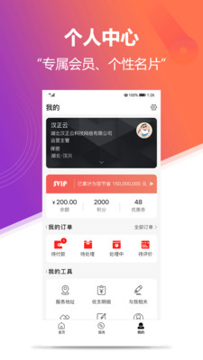 云上汉正手机软件app截图