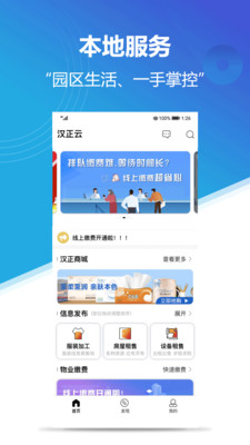 云上汉正手机软件app截图