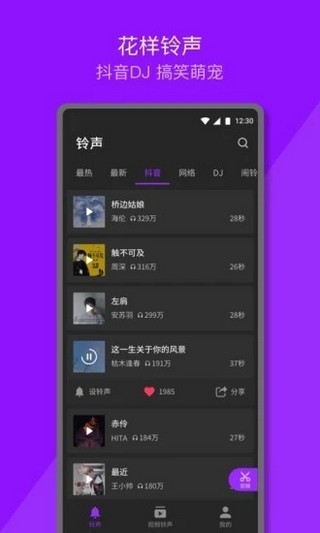 Q音铃声手机软件app截图