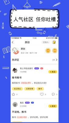 全民写小说手机软件app截图