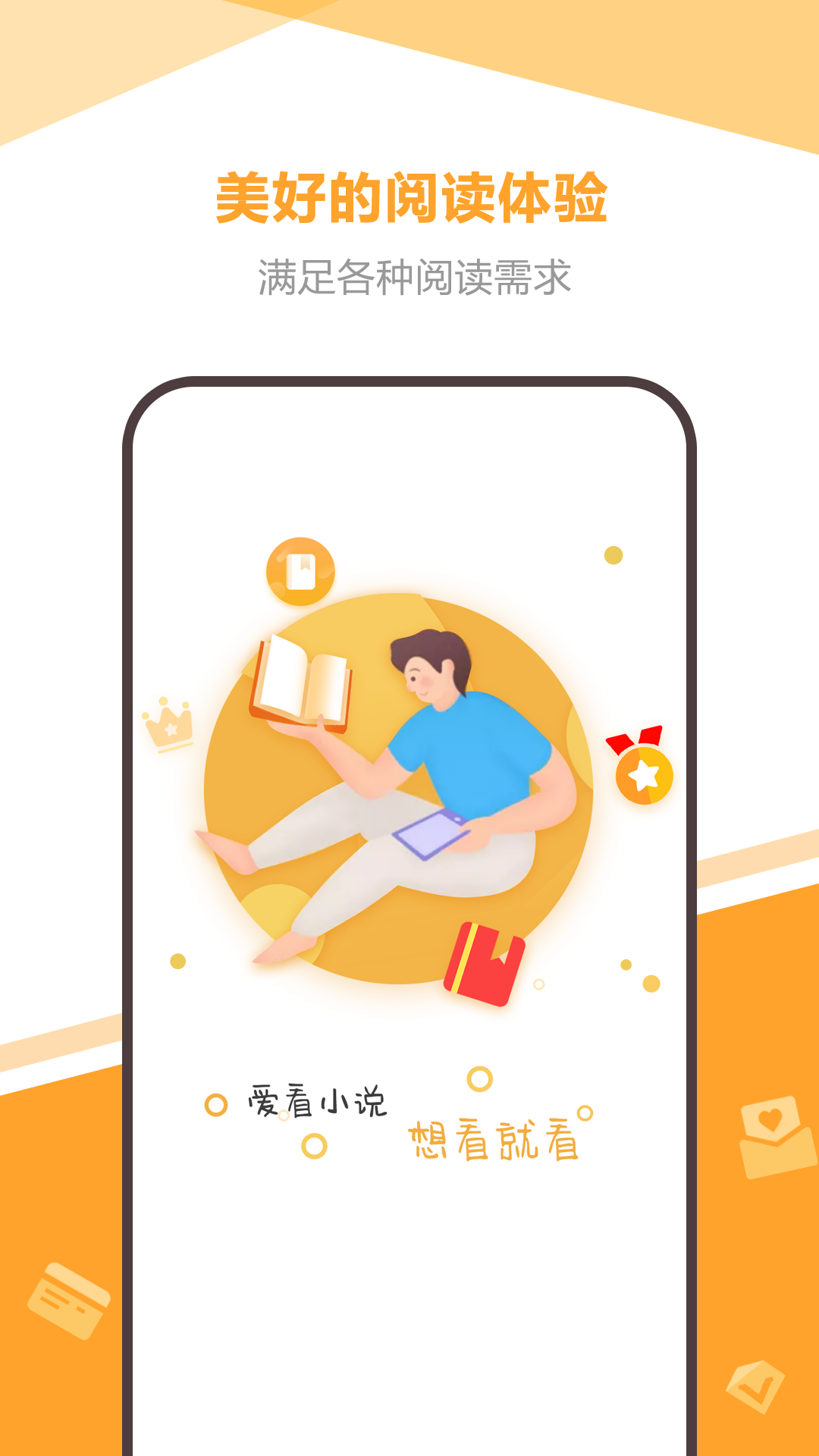 海星免费小说手机软件app截图