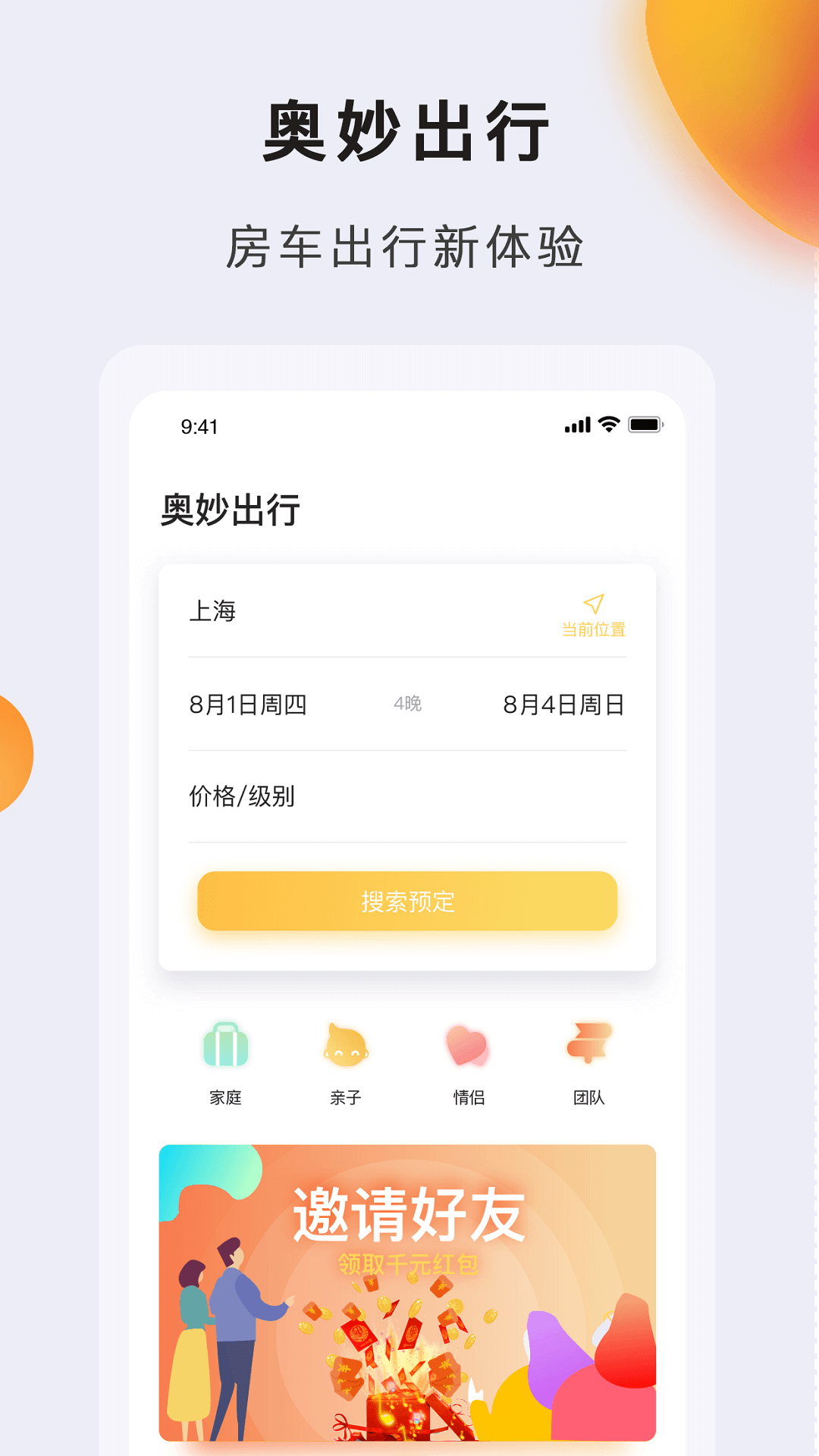 奥妙出行手机软件app截图