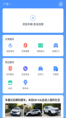 8684查违章手机软件app截图