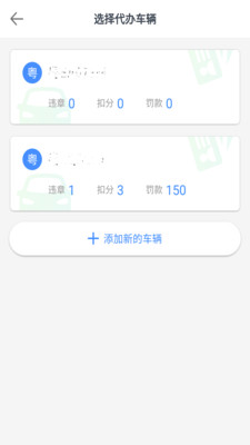 8684查违章手机软件app截图