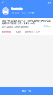 8684查违章手机软件app截图