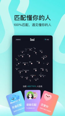 Soul最新版手机软件app截图