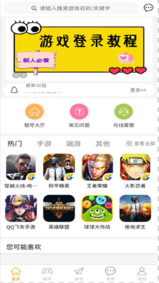 租号侠手机软件app截图