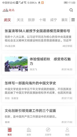 文旅湖北手机软件app截图