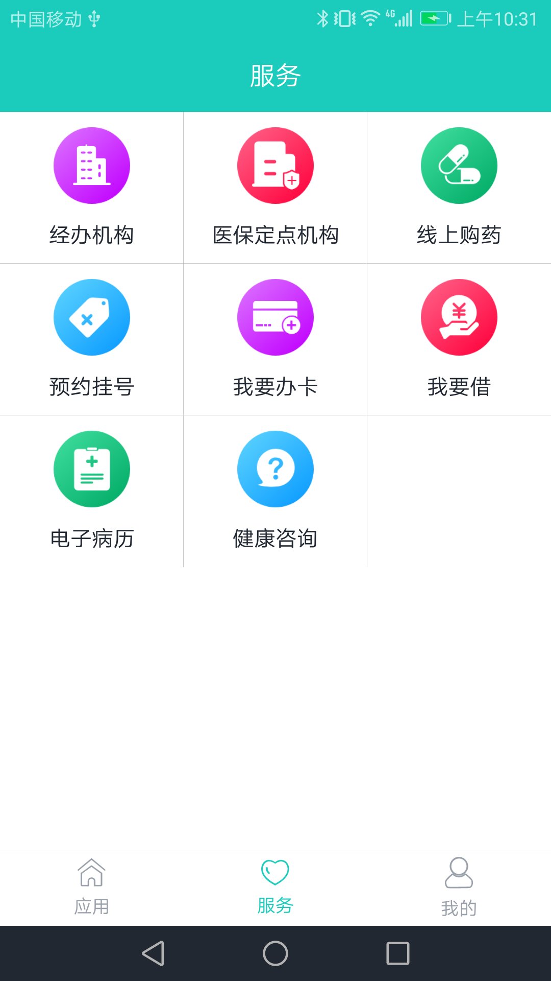 襄阳社保手机软件app截图