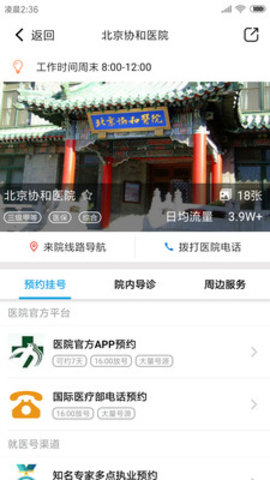 就医号手机软件app截图