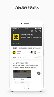 蚂蚁私塾手机软件app截图