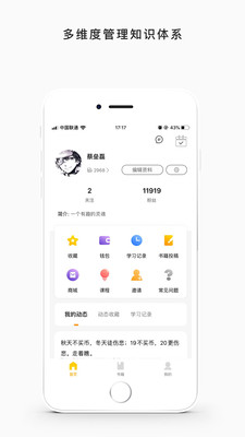 蚂蚁私塾手机软件app截图