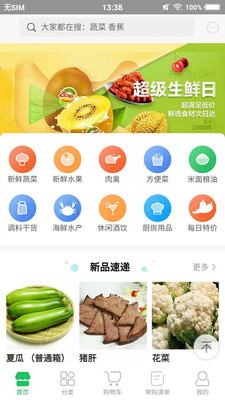 米米果蔬手机软件app截图