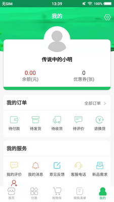 米米果蔬手机软件app截图