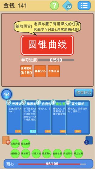 学霸是怎样练成的手游app截图