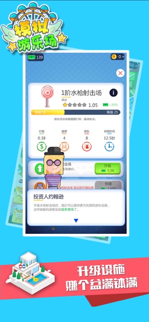 模拟游乐场我是富豪手游app截图