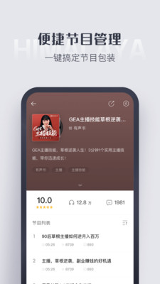 喜马拉雅主播手机软件app截图