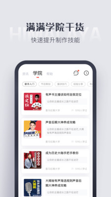 喜马拉雅主播手机软件app截图